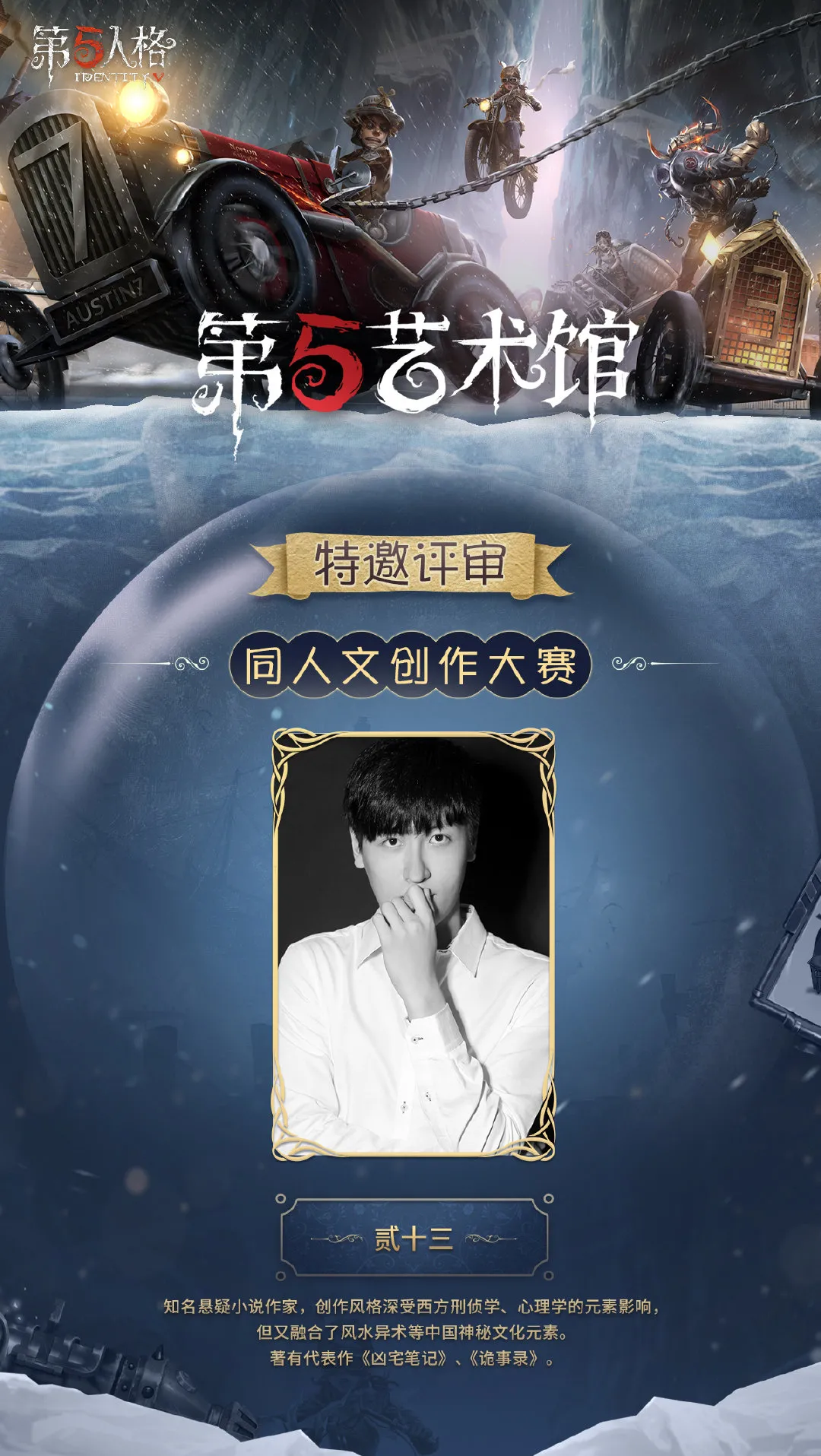 我们很荣幸邀请到 贰十三老师担任特邀评委