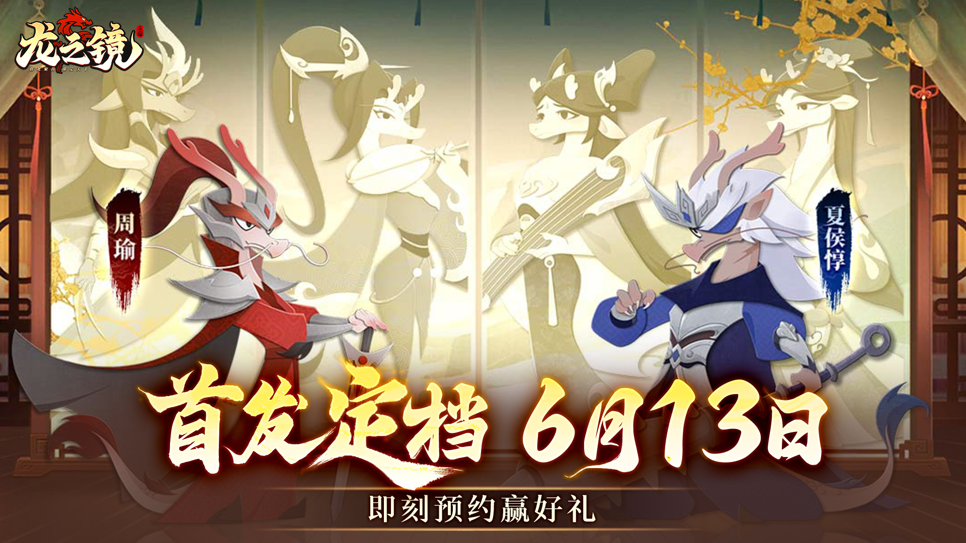 《龍之鏡》首發(fā)定檔6月13日?qǐng)D片_1