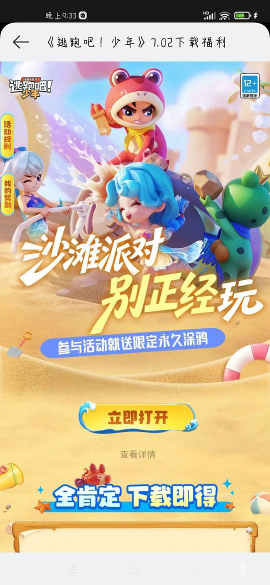 逃跑吧！少年 - 游戏中心论坛 - Powered by phpwind
